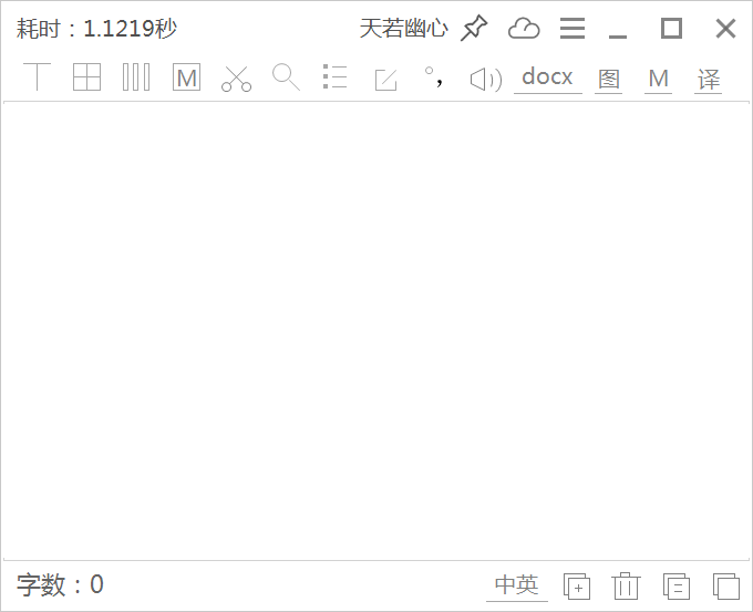 天若OCR 官方正版下载 - 软件主界面截图